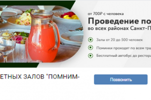 Сеть банкетных залов "Помним-Любим"