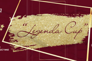 ЛЕГЕНДА