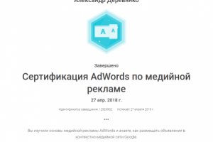 Сертификация по медийной рекламе Google