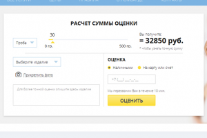 Калькулятор цены выкупа золота ломбардом, 2016 г.