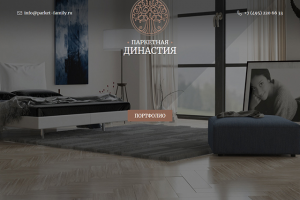 Сайт компании "Паркетная Династия", 2016 г.