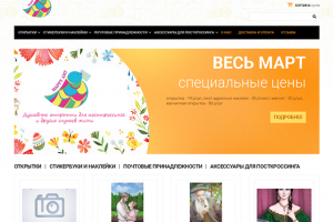 Интернет-магазин открыток, 2016 г.