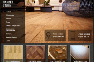 Магазин "Паркет-Стиль", 2012 г.