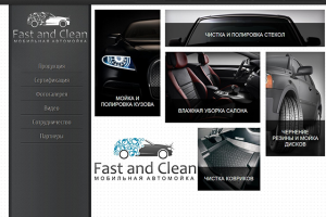 Мобильная автомойка Fast and Clean, 2012 г.