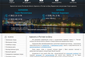 Адвокатская палата Ростовской области, 2012 г.