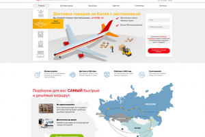 Сайт перевозчика товаров из Китая, 2018 г.