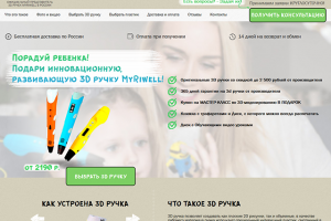 LP по продаже 3D ручек, 2017 г.