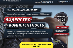 LP для бизнес-семинара "Лидерство и компетентность", 2015 г.