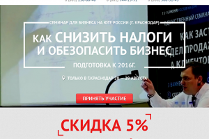 LP для бизнес-семинара, 2015 г.
