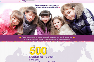 LP для оптового магазина детской одежды, 2014 г.