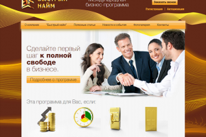 Сайт международной программы "Быстрый найм", 2013 г.