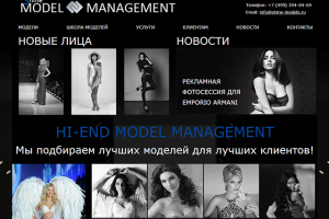 Сайт модельного агентства, 2013 г.