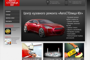 Автостолица-Юг, центр кузовного ремонта, 2012 г.