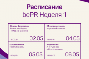 Расписание мероприятия