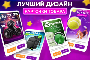 Презентация для Маркетплейсов