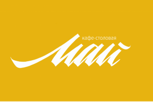 Логотип столовой "май"