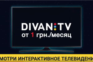 Анимационное видео под ключ для для DivanTV