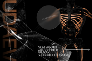 Интенсив от Yudaevschool