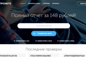 Разработка сайта "ПроАвто"