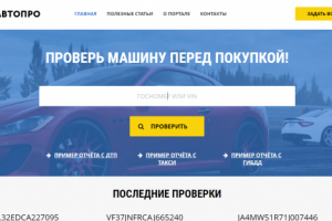 Разработка сайта "АвтоПро"
