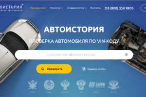 Разработка сайта "Автоистория"