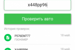 Приложение "АвтоИстория"