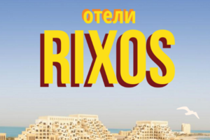 Сеть отелей Rixos