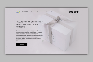 Подарочная упаковка