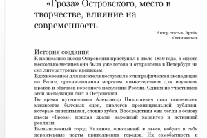 Литературная статья о пьесе Островского "Гроза"