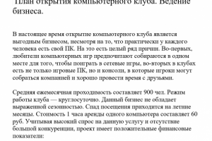 План открытия бизнеса