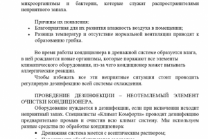 рерайт для сайта кондиционеров