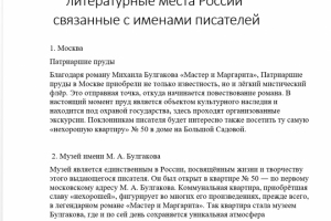 рерайт статьи о литературных местах России