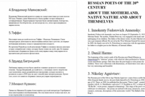 Перевод статьи про поэтов ХХ века с русского на английский язык