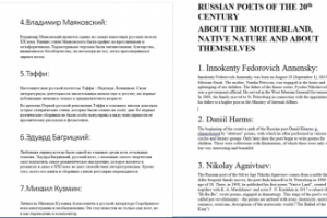 Перевод статьи про поэтов ХХ века с русского на английский язык