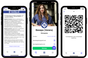 Электронные визитки