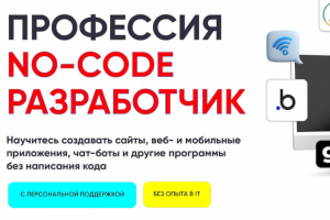Обуечние по NoCode