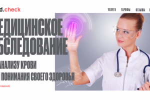 Лендинг по медицинским услугам