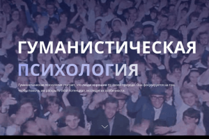 Информационный лендинг по психологии