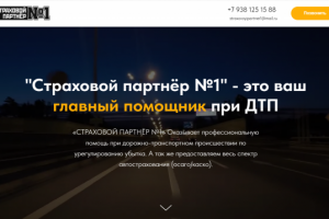 Сайт для страховой компании