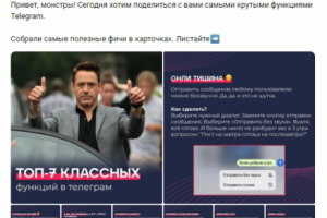 Топ-7 классных функций Телаграм