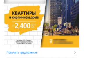 Продажа квартир в новом ЖК за 3 мес через Instagram