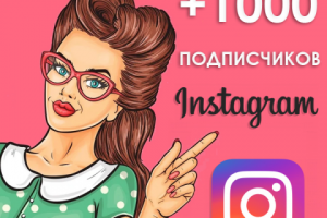 Для блога in-scale.ru: как набрать 1000 подписчиков в Инстаграм