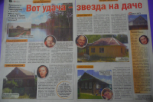 Вот удача - звезда на даче