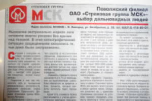 А ты застраховался?