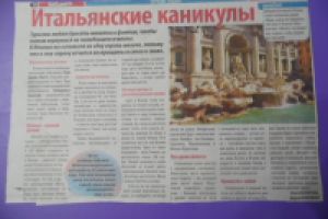 Итальянские каникулы