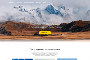 VBishkek.ru — трансферы в городе Бишкек