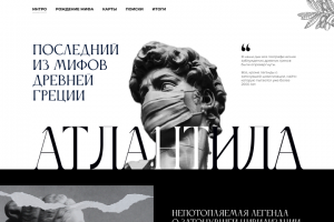 Атлантида: последний из мифов Древней Греции