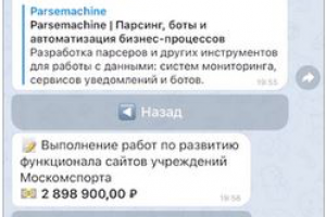 Парсер закупок zakupki.gov.ru