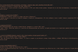Новостной паук с обработкой данных