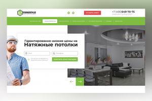 Натяжные потолки.